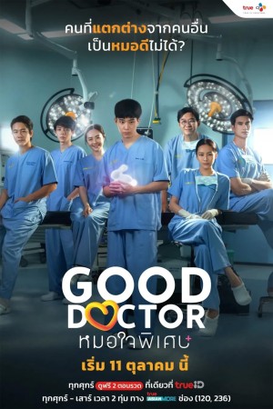 Bác Sĩ Thiên Tài (Bản Thái) - Good Doctor (THAI) (2024)