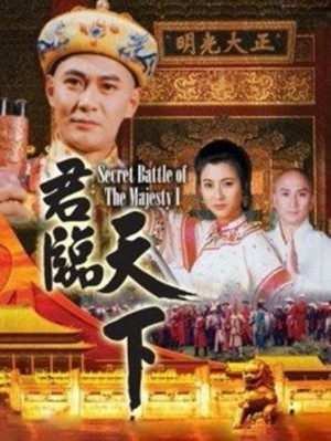 Cửu Vương Đoạt Ngôi 2 - Secret Battle of the Majesty (1994)