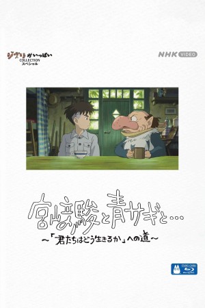 Miyazaki Hayao và Chim Diệc - Hayao Miyazaki and the Heron (2024)