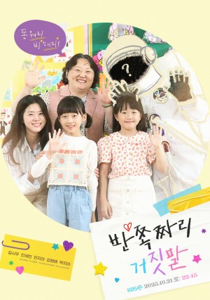 Lời Nói Dối Nửa Vời - Half Lies (2023 KBS Drama Special Ep 2) (2023)