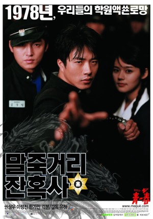 Once Upon a Time in High School - Once Upon a Time in High School (2004)